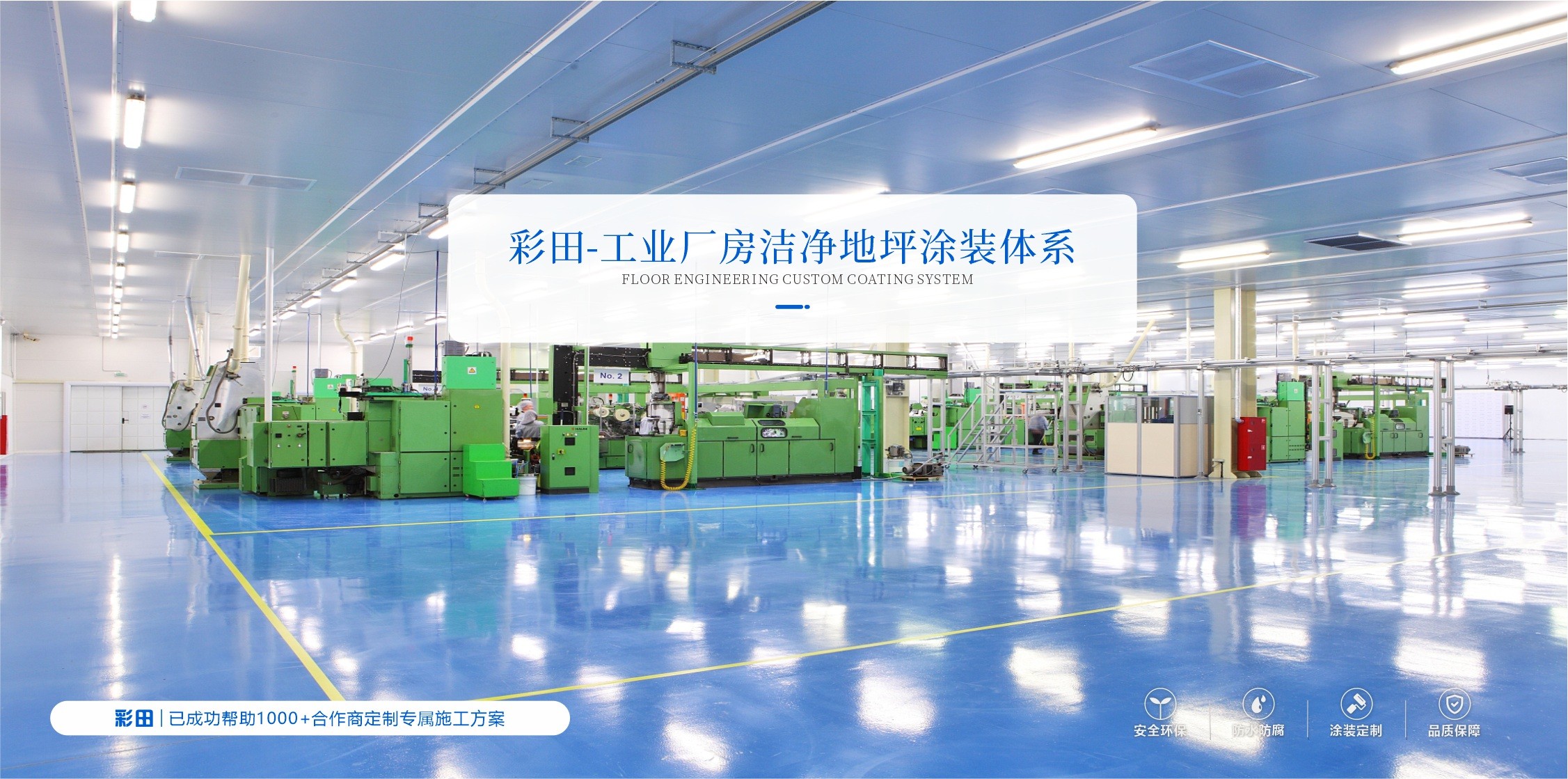 環氧自流平地坪施工方案